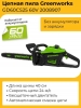 Электропила GREENWORKS GD60CS25 Li60В без АКБ/ЗУ