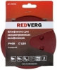 Шлифлист RedVerg для эксцентриковых шлифмаш. 8 отв. 125мм Р400 (5шт)