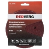 Шлифлист RedVerg для эксцентриковых шлифмаш. 6 отв. 150мм Р40 (5шт)