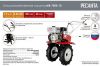 Мотоблок Ресанта МБ-7500Р-10