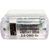 Устройство зарядное USB OBDII Штат